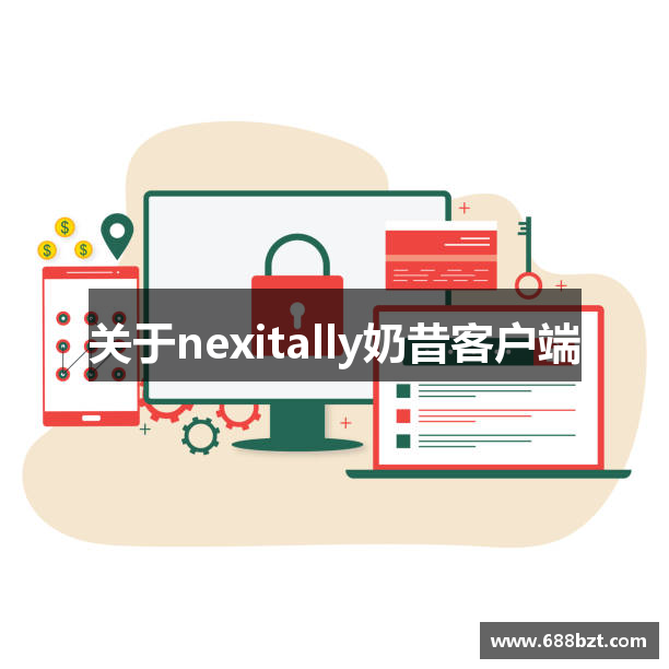 关于nexitally奶昔客户端